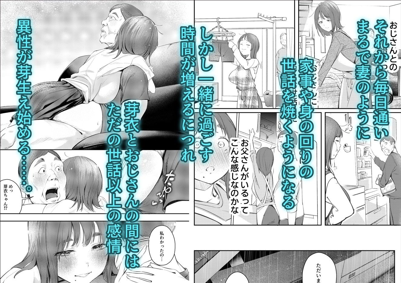 幼馴染が上京中に幼馴染の父と抱いた5