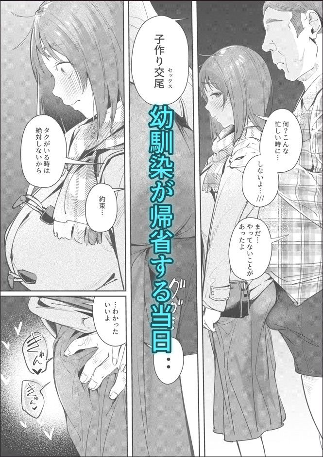 幼馴染が上京中に幼馴染の父と抱いた8
