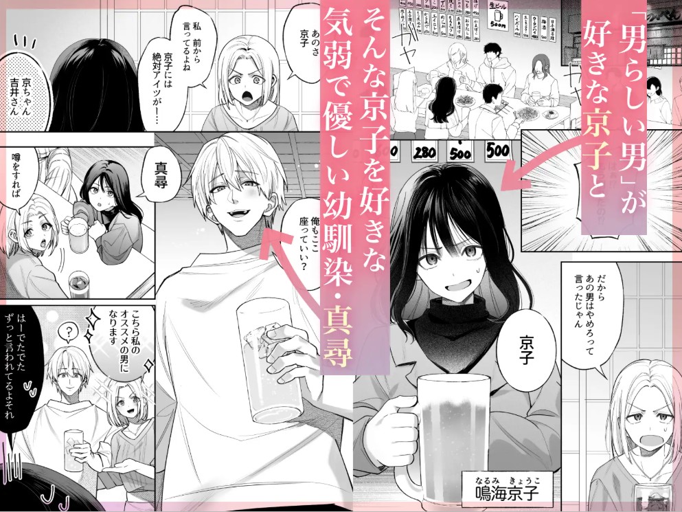 幼馴染のアンタに私を女にするセックスができるのか?3
