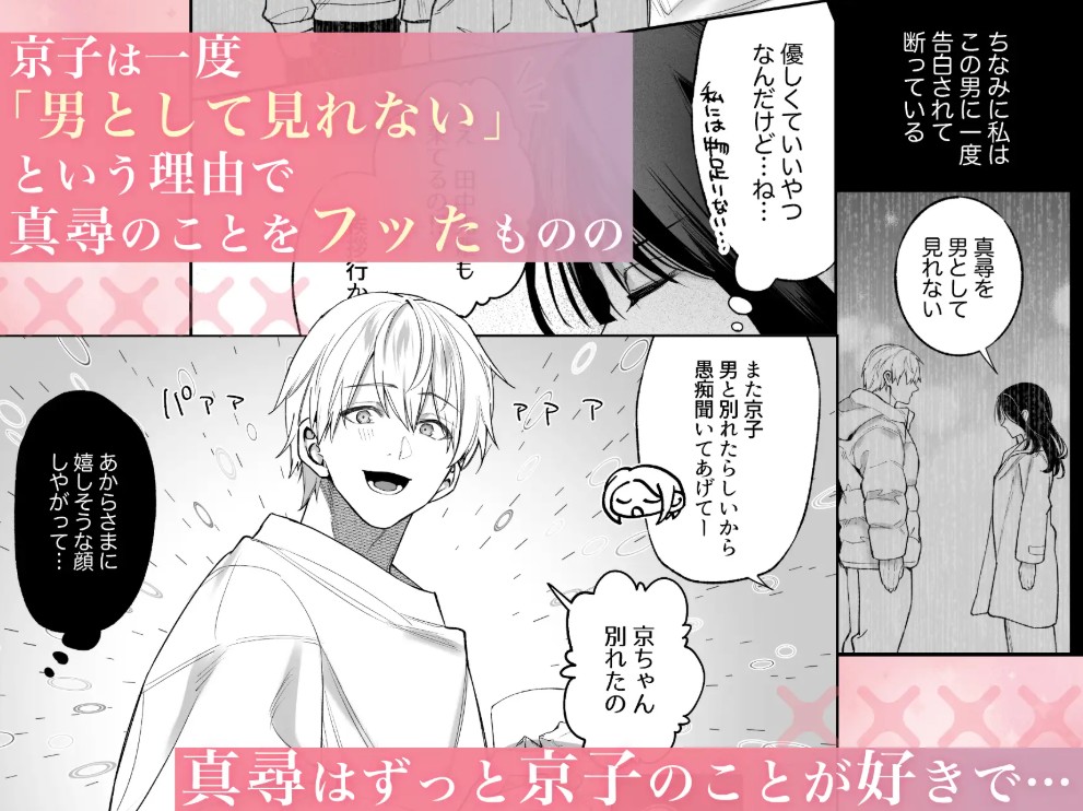 幼馴染のアンタに私を女にするセックスができるのか?4
