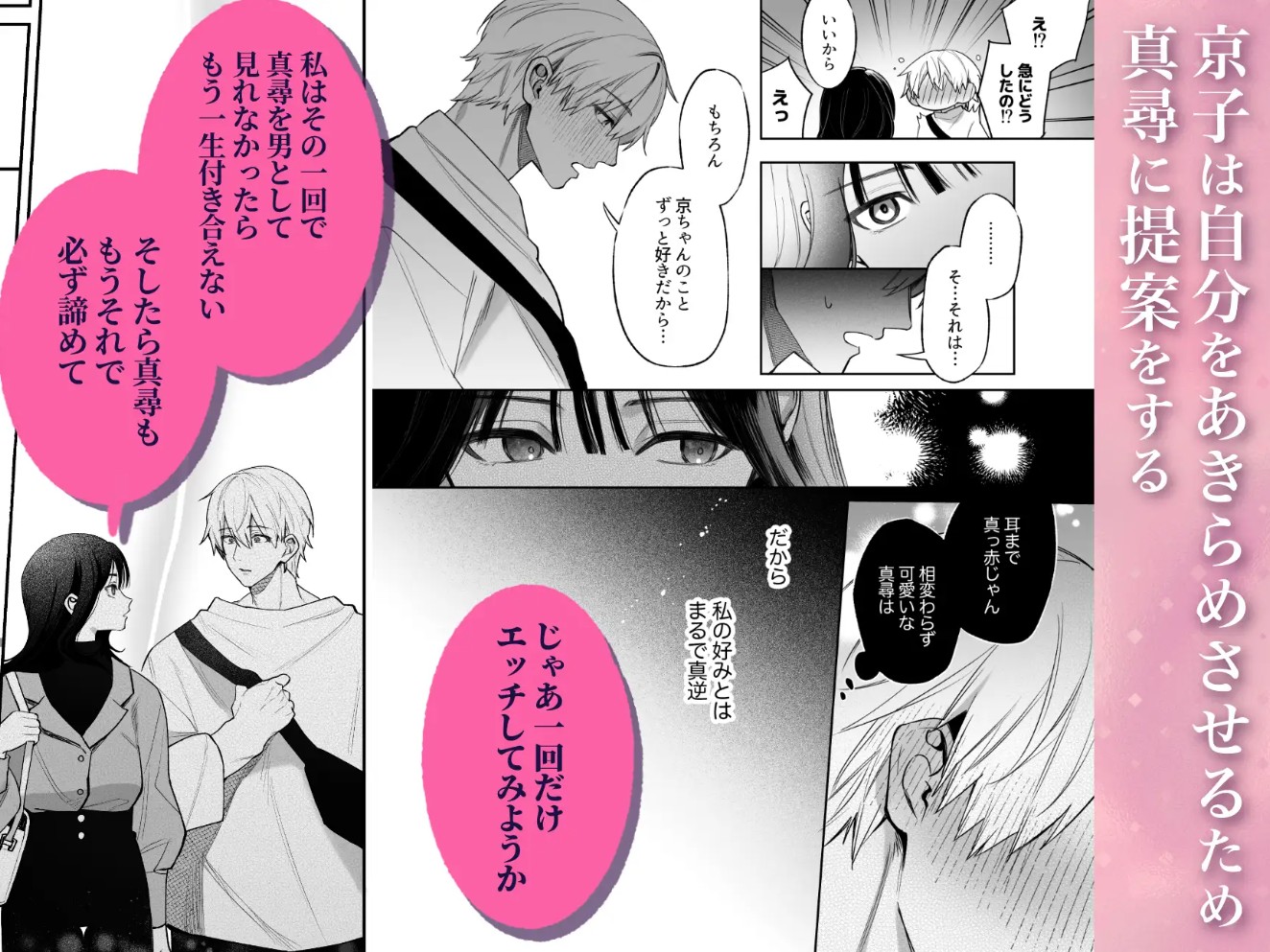 幼馴染のアンタに私を女にするセックスができるのか?5