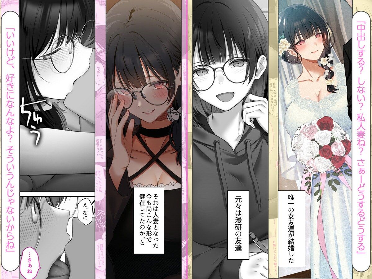 オタク同士の友情は結婚しても成立するよね？ 〜元・女友達と不倫セックス〜6