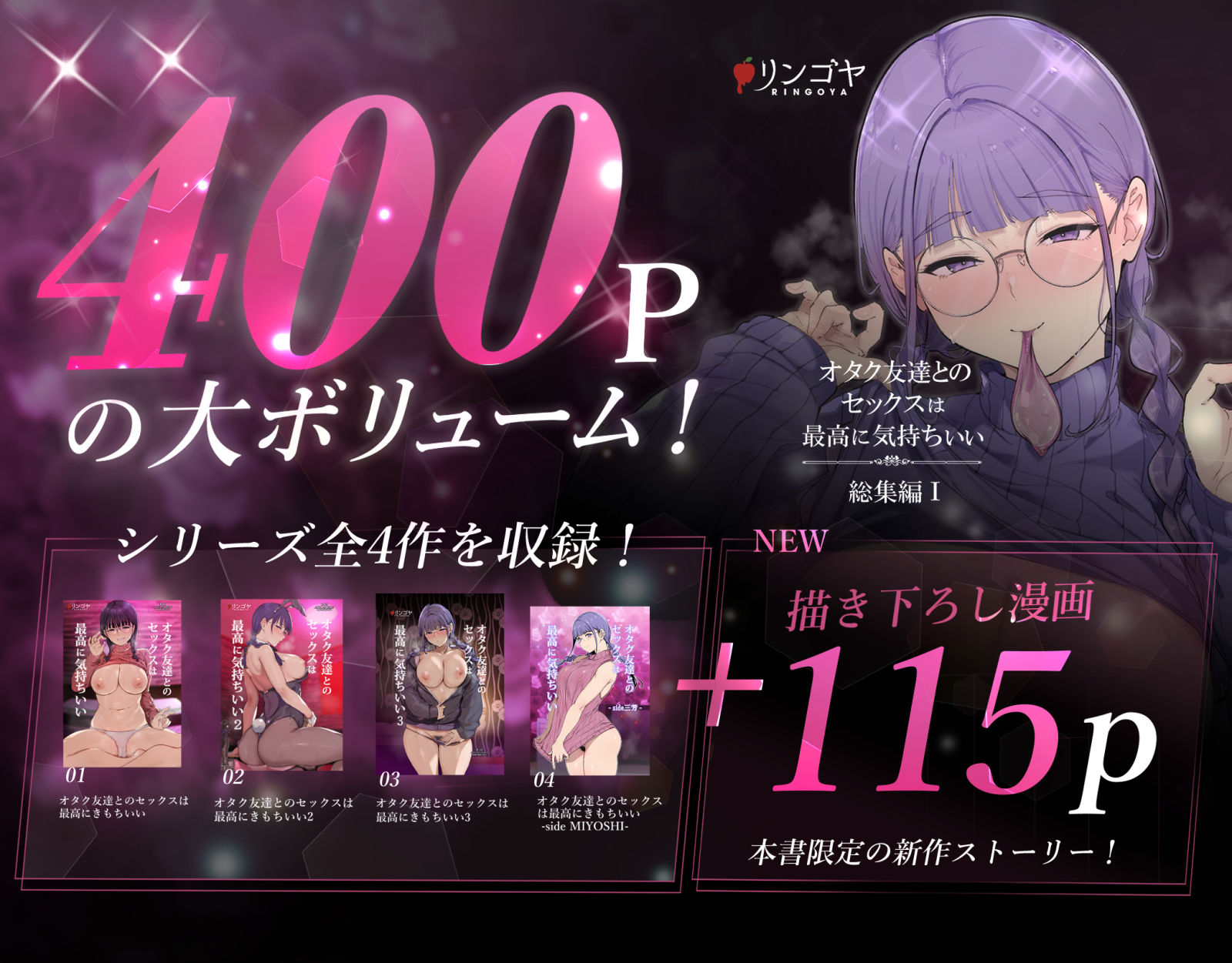 オタク友達とのセックスは最高に気持ちいい 総集編I2