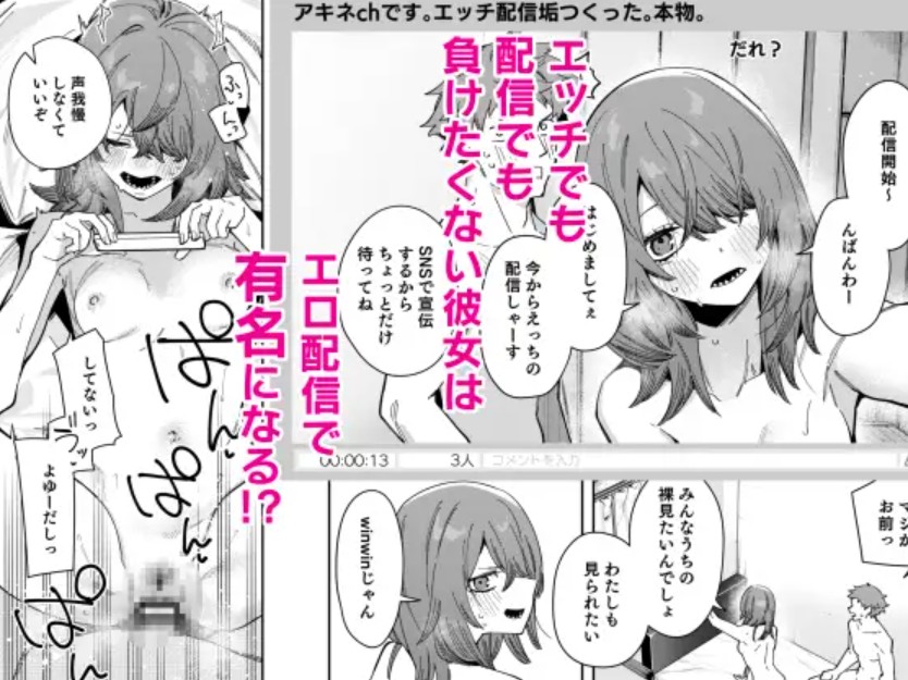 隣人は有名配信者8人目11