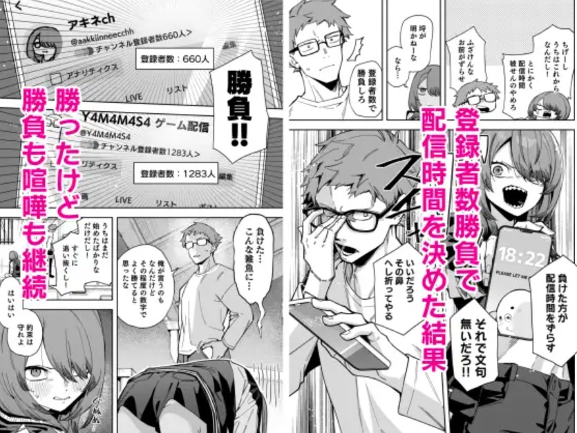 隣人は有名配信者8人目3