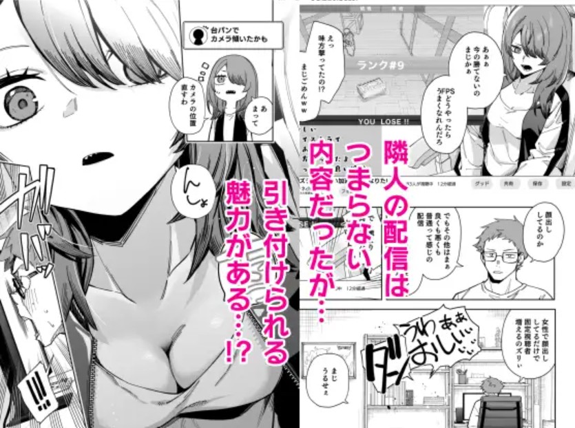 隣人は有名配信者8人目4