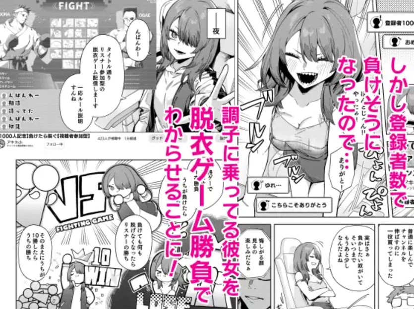 隣人は有名配信者8人目6