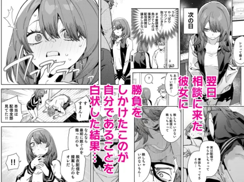 隣人は有名配信者8人目9