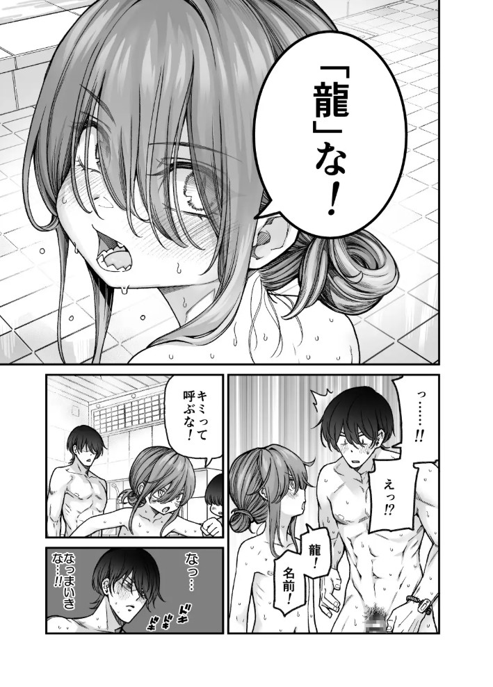 りゅうちゃん(男の子)といちゃいちゃする本4