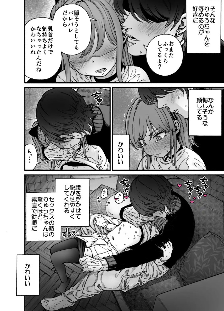 りゅうちゃん(男の子)といちゃいちゃする本6