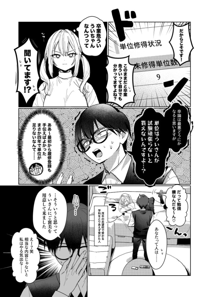 両片想いが実らないギャルさんはイラムラチクニーが止まらない！34