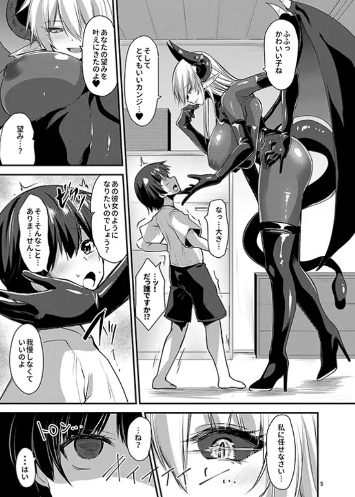 サキュバスになる僕3