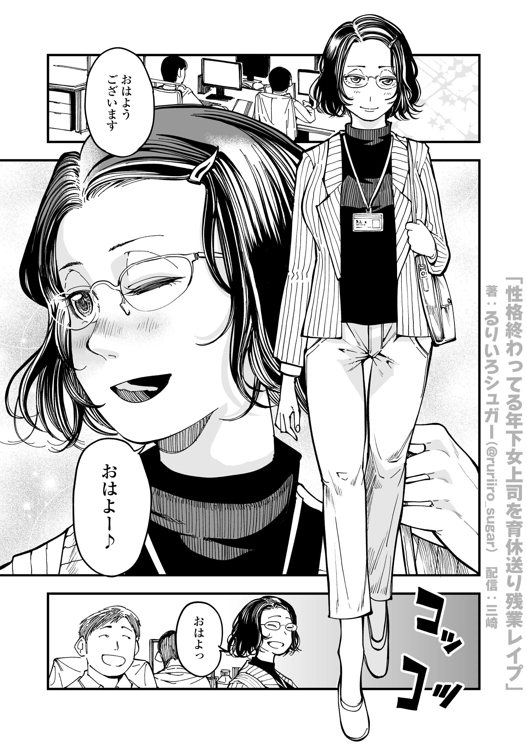 性格終わってる年下女上司を育休送り残業レ●プ12