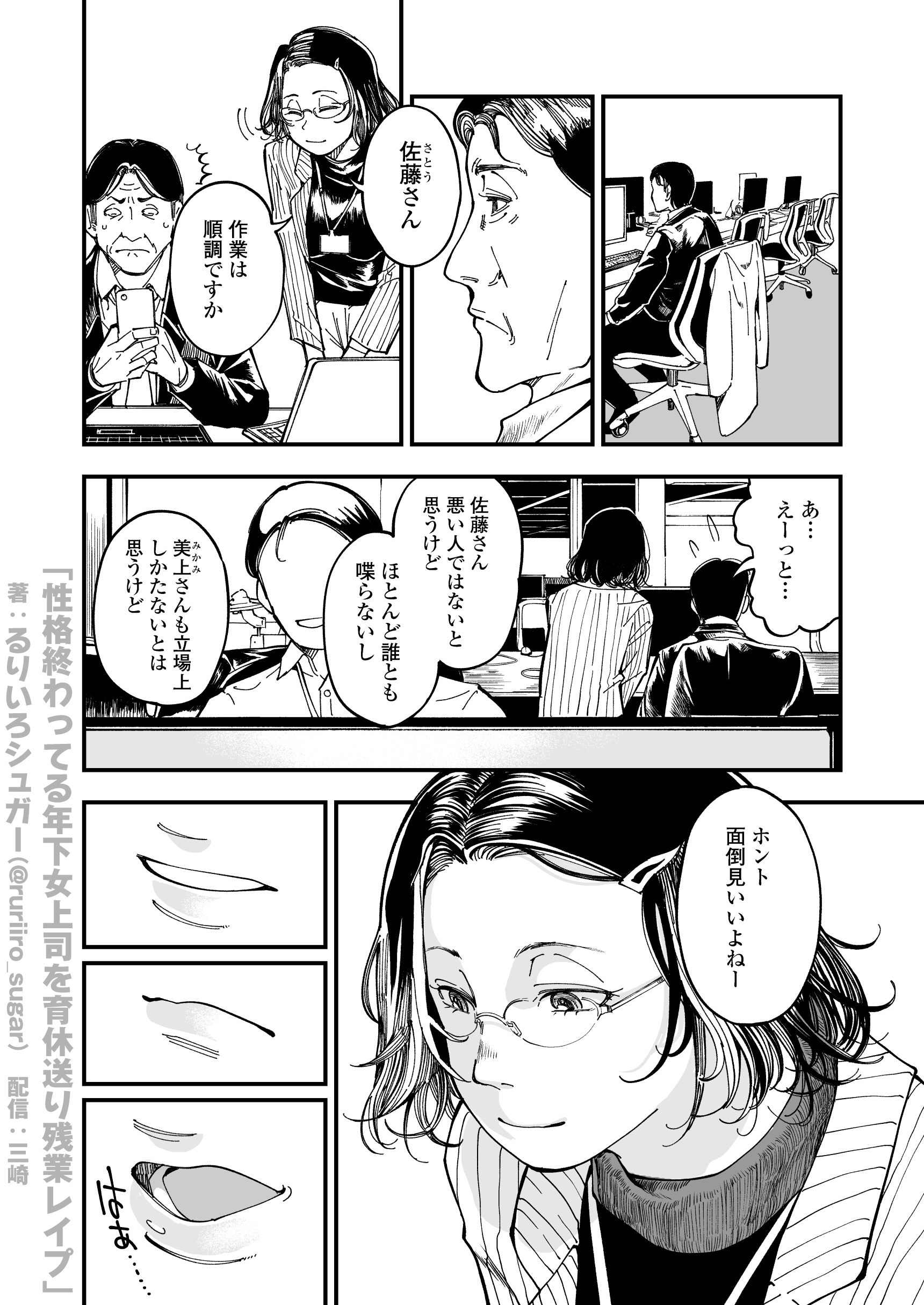性格終わってる年下女上司を育休送り残業レ●プ13