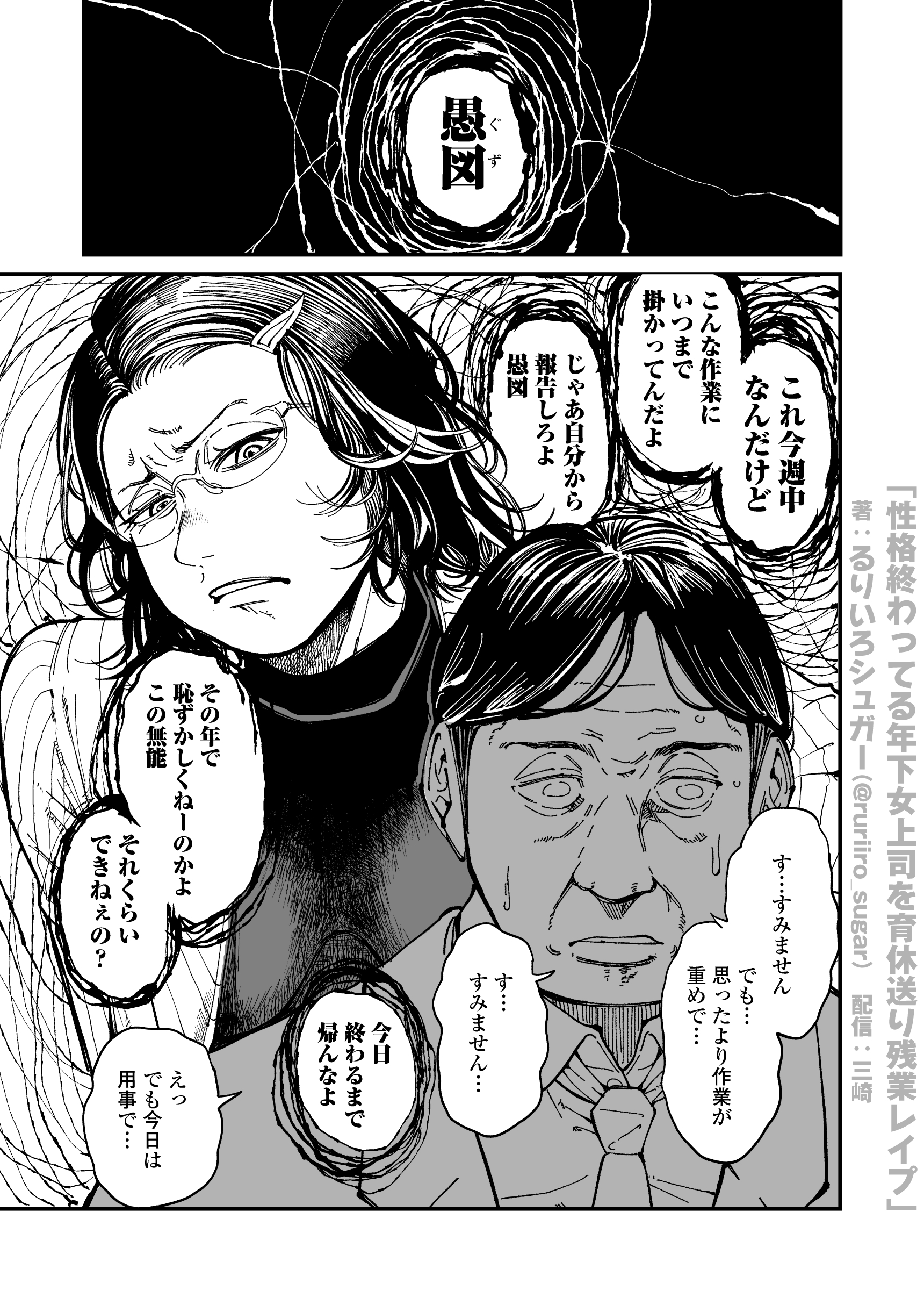 性格終わってる年下女上司を育休送り残業レ●プ14