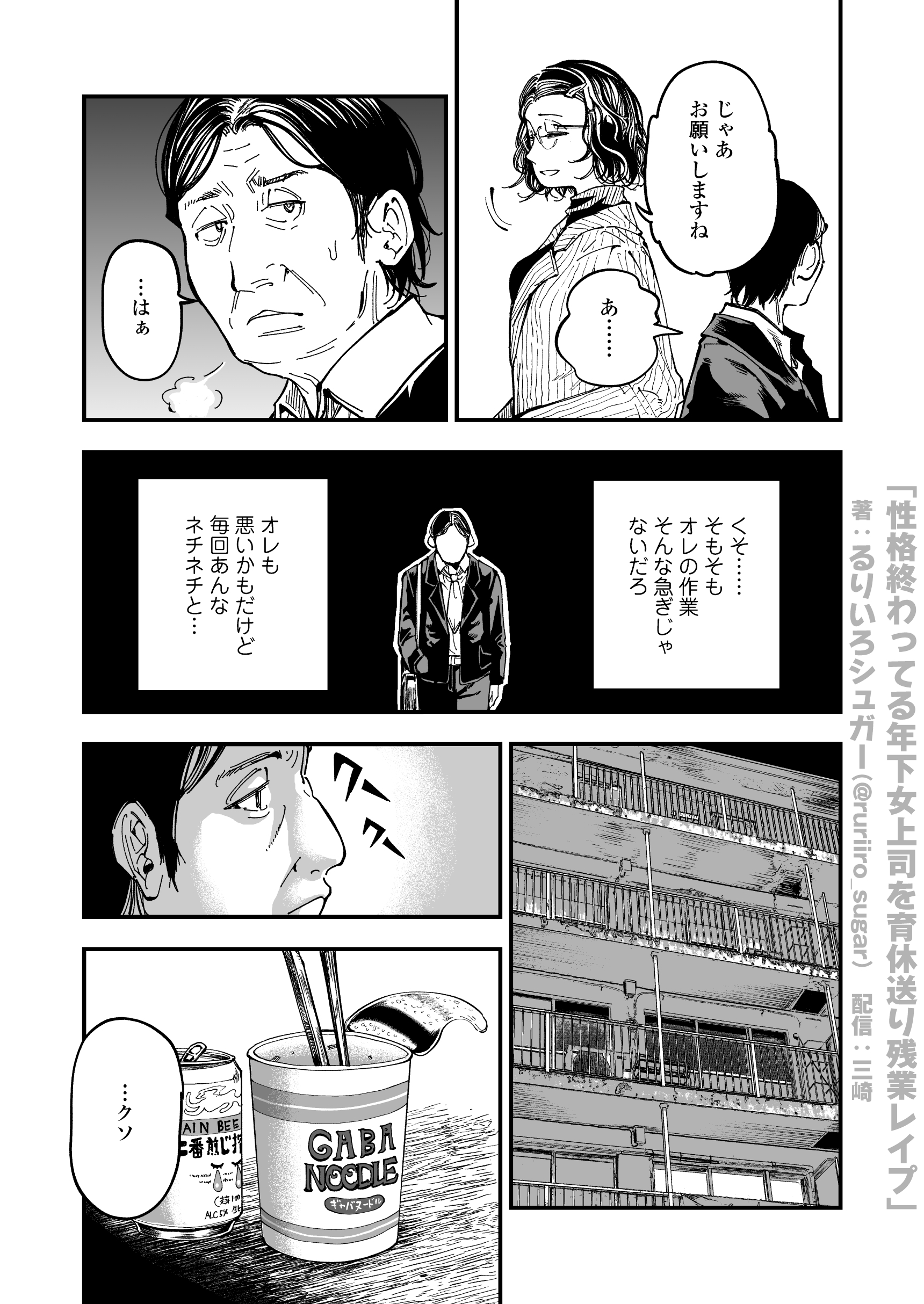 性格終わってる年下女上司を育休送り残業レ●プ15