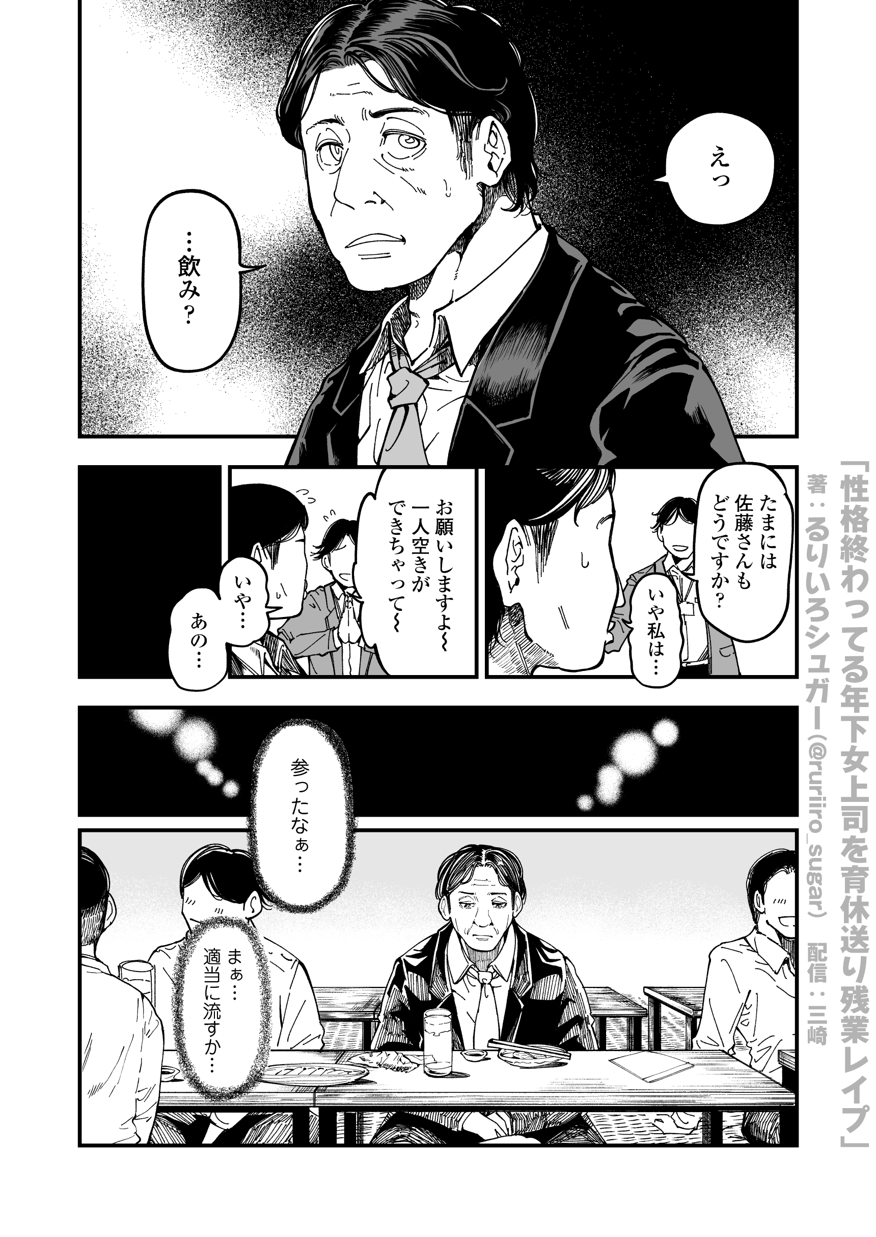 性格終わってる年下女上司を育休送り残業レ●プ16