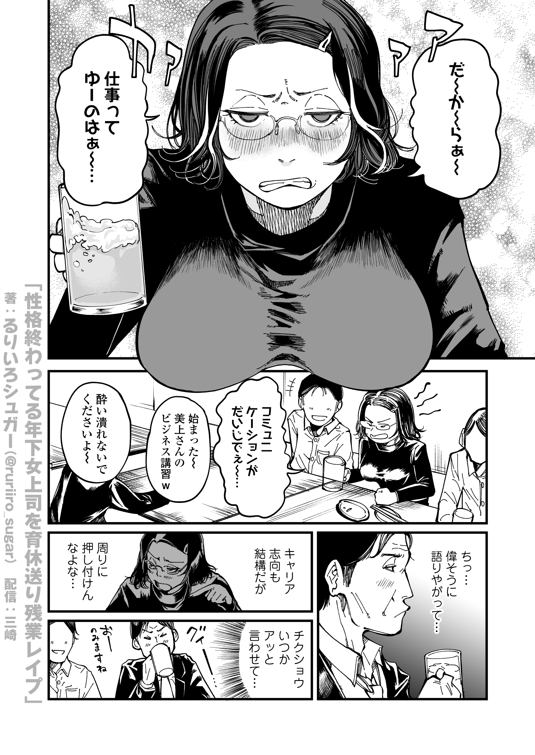 性格終わってる年下女上司を育休送り残業レ●プ17