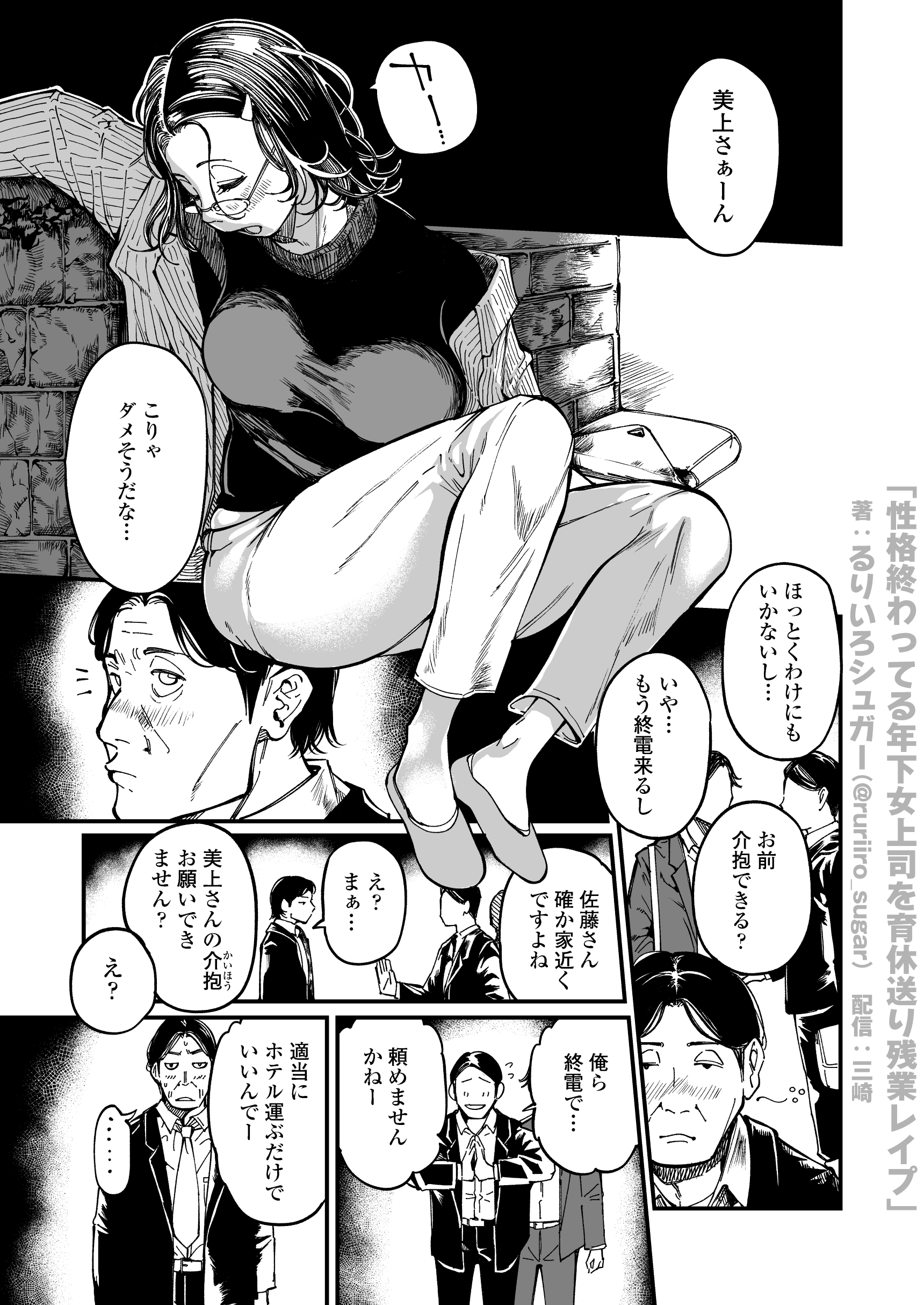 性格終わってる年下女上司を育休送り残業レ●プ18