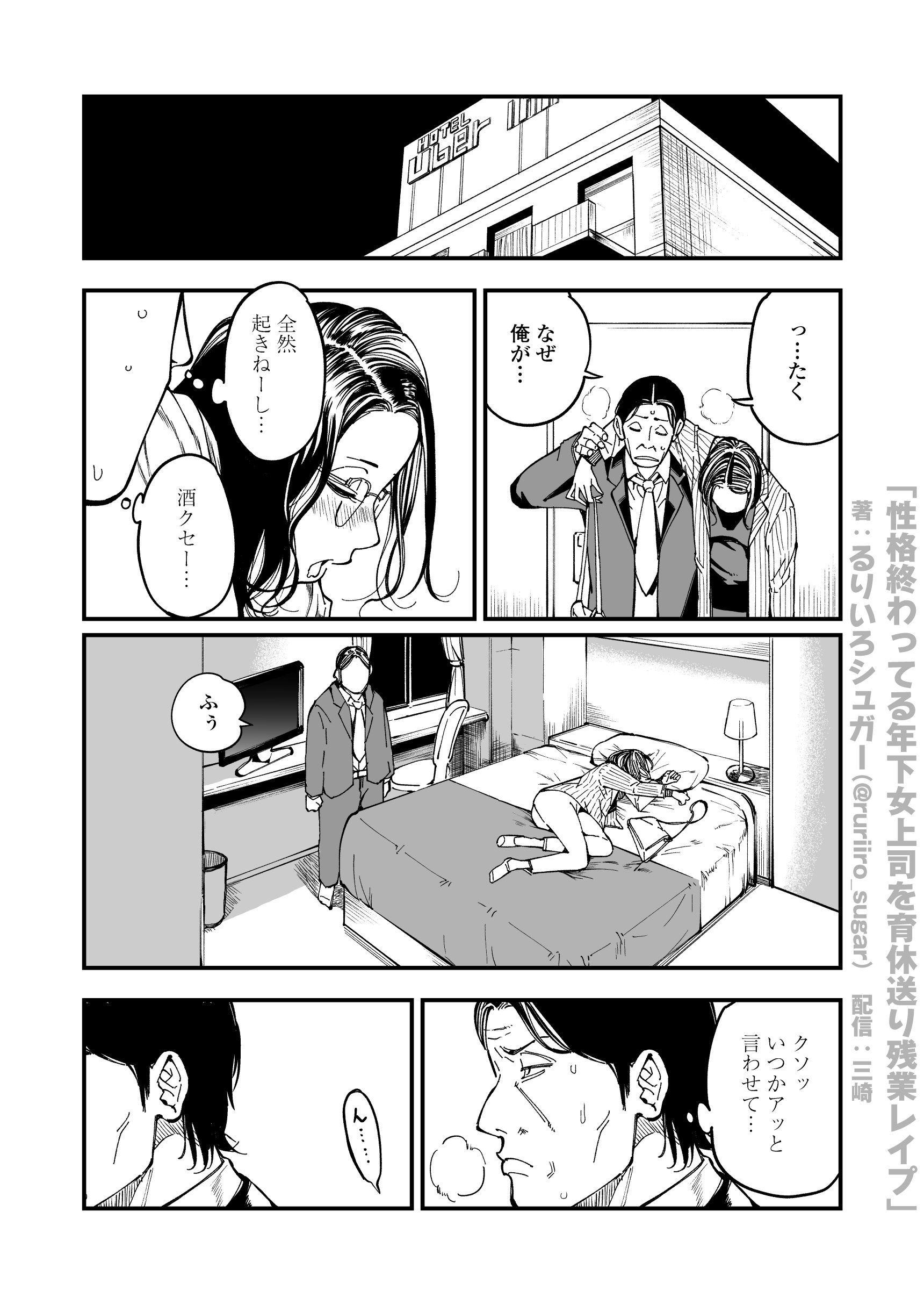 性格終わってる年下女上司を育休送り残業レ●プ19