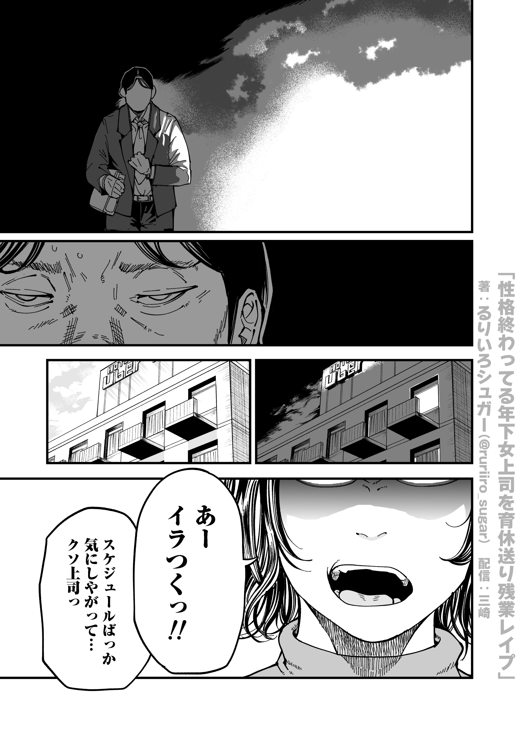 性格終わってる年下女上司を育休送り残業レ●プ22