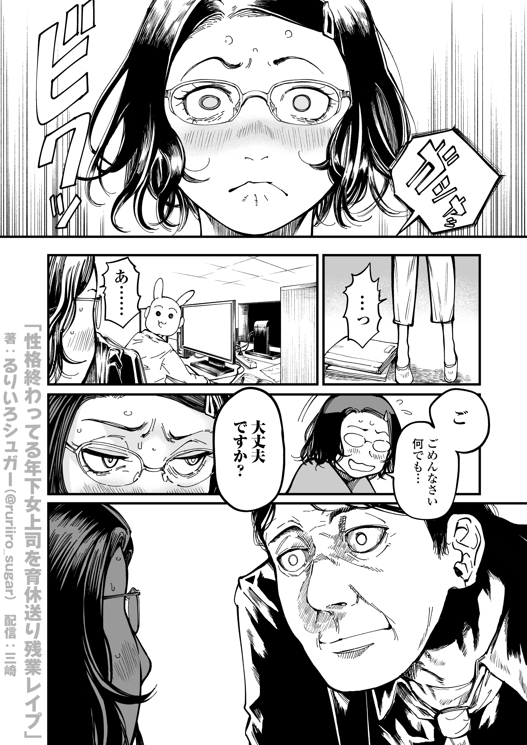 性格終わってる年下女上司を育休送り残業レ●プ25