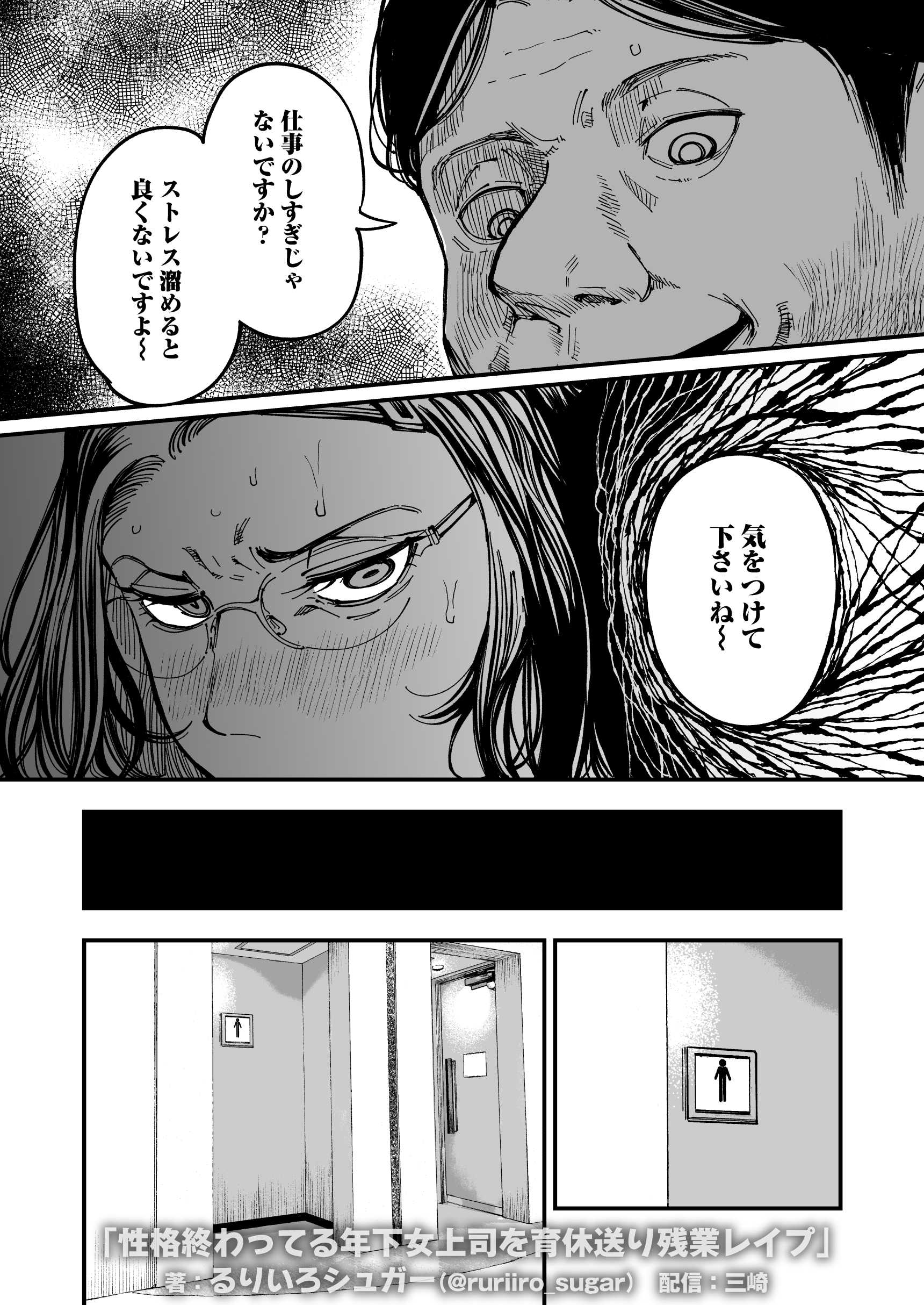 性格終わってる年下女上司を育休送り残業レ●プ26