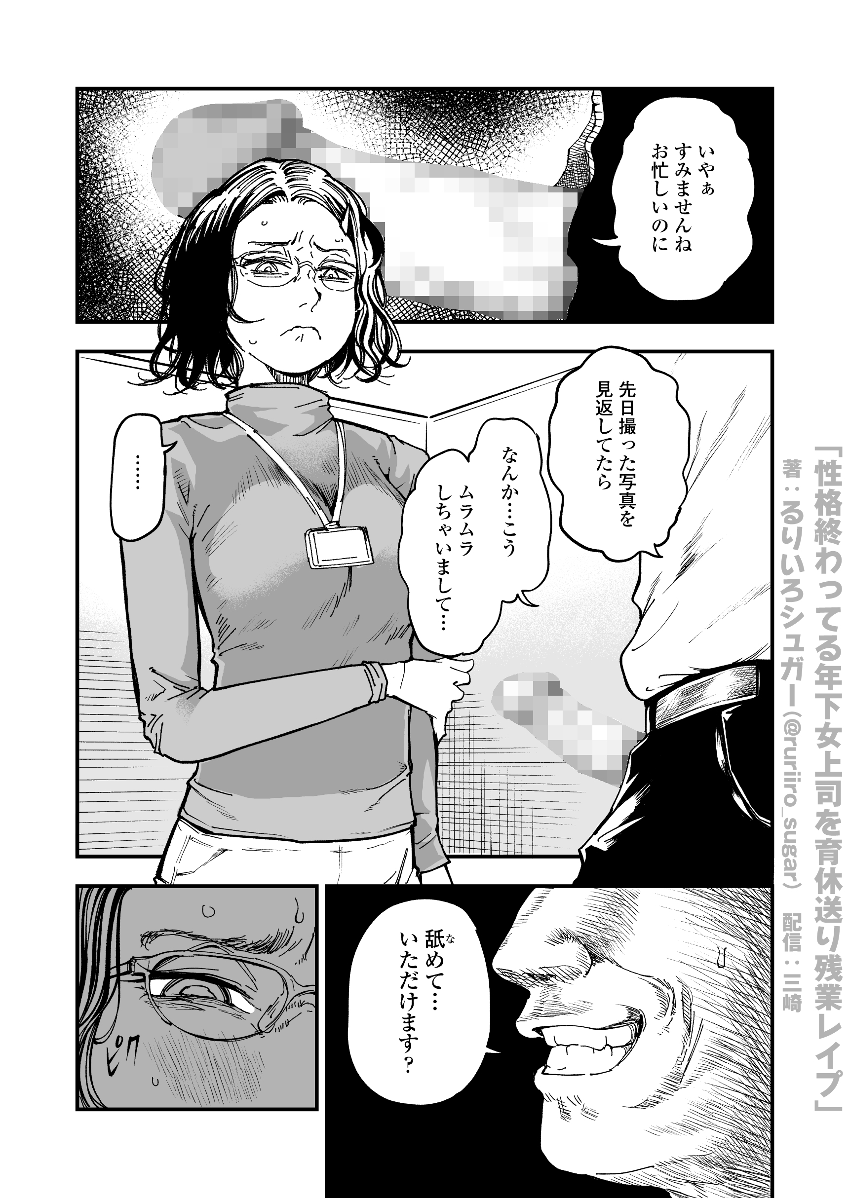 性格終わってる年下女上司を育休送り残業レ●プ27