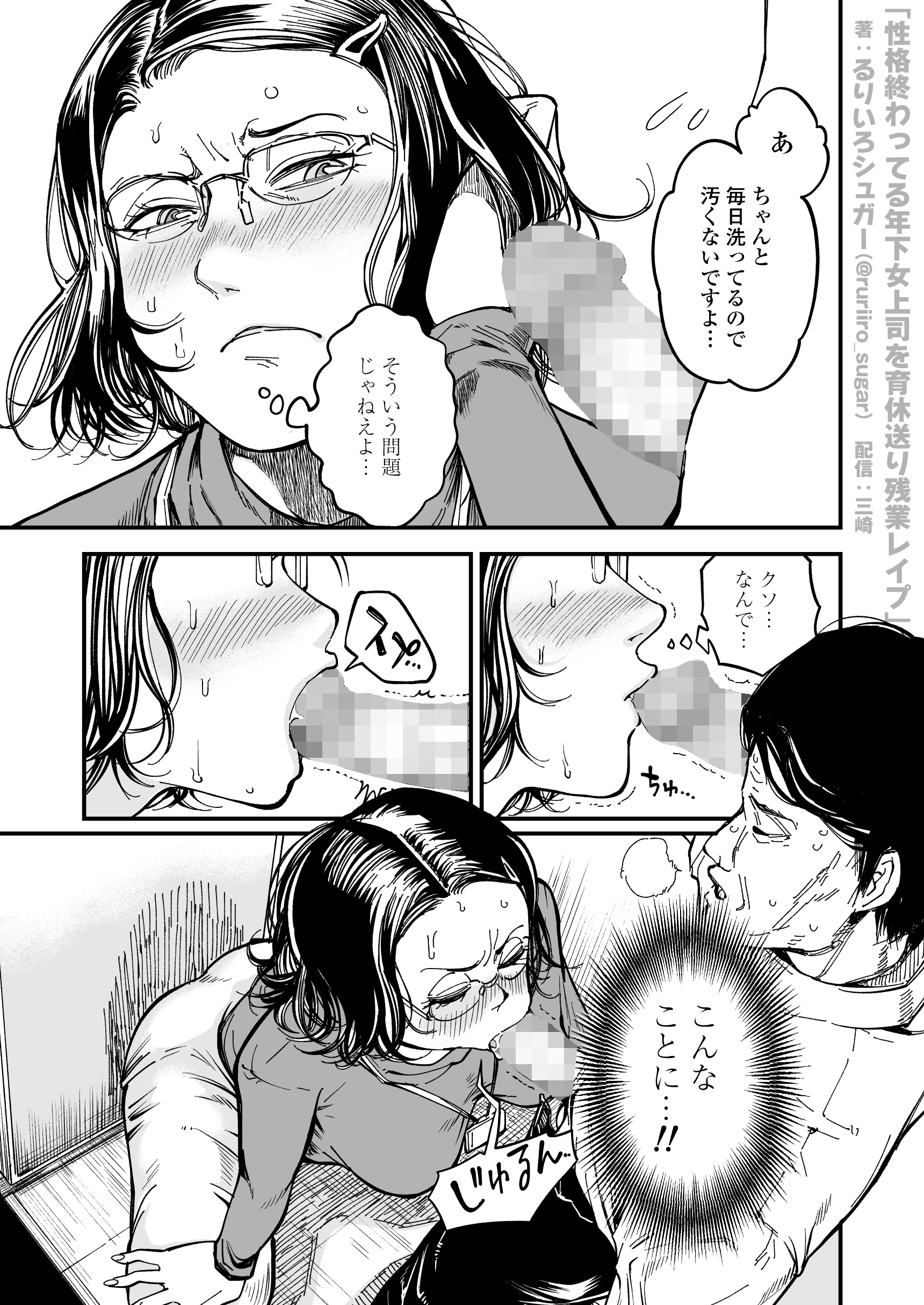 性格終わってる年下女上司を育休送り残業レ●プ28