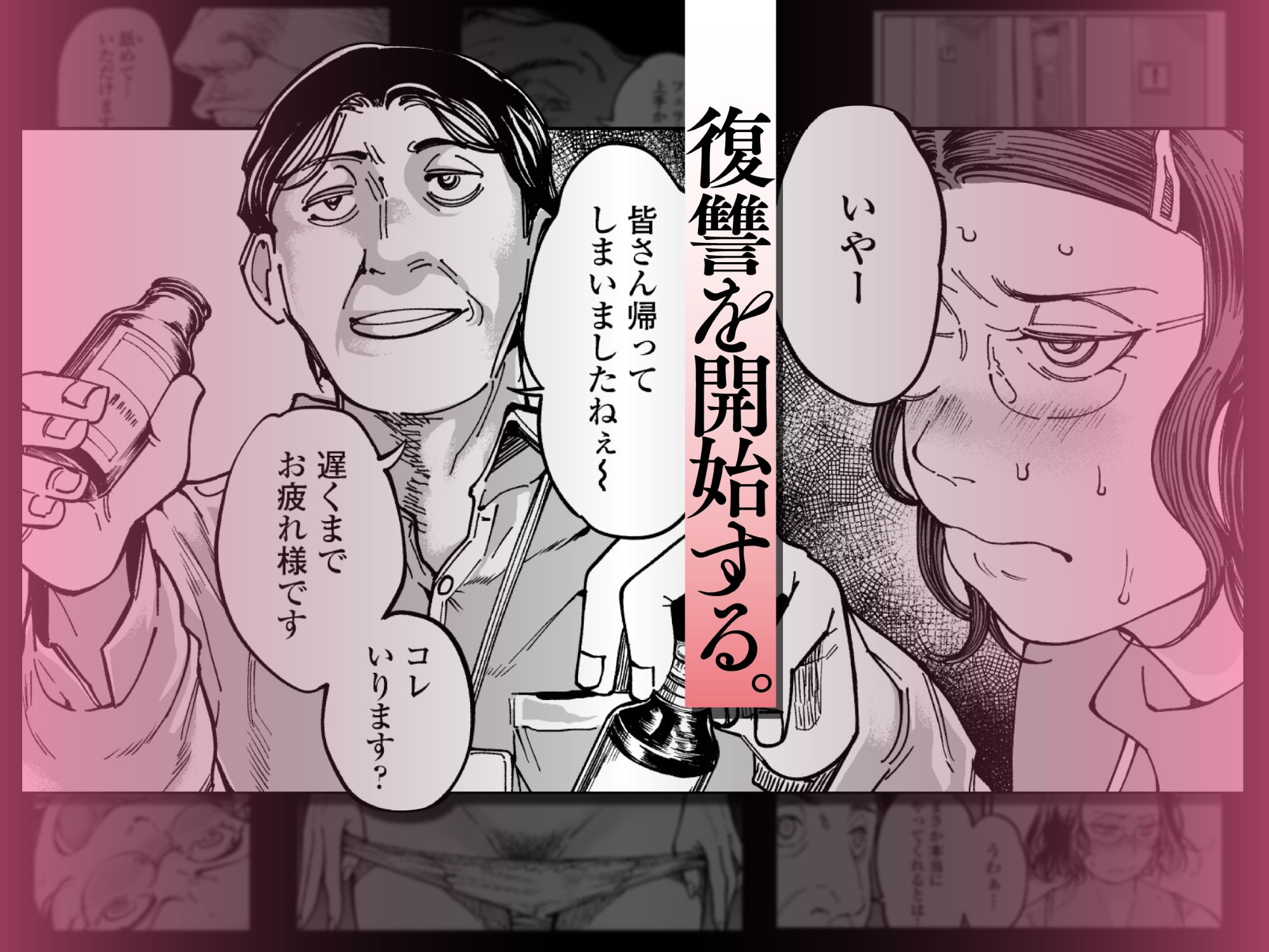 性格終わってる年下女上司を育休送り残業レ●プ3