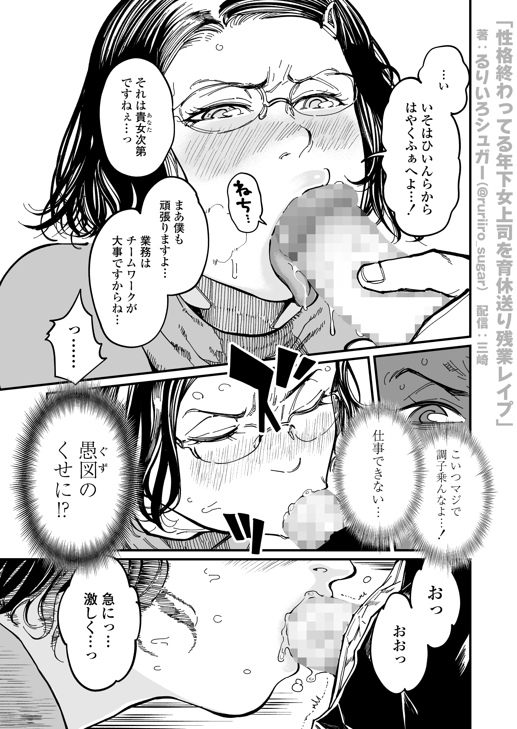 性格終わってる年下女上司を育休送り残業レ●プ30