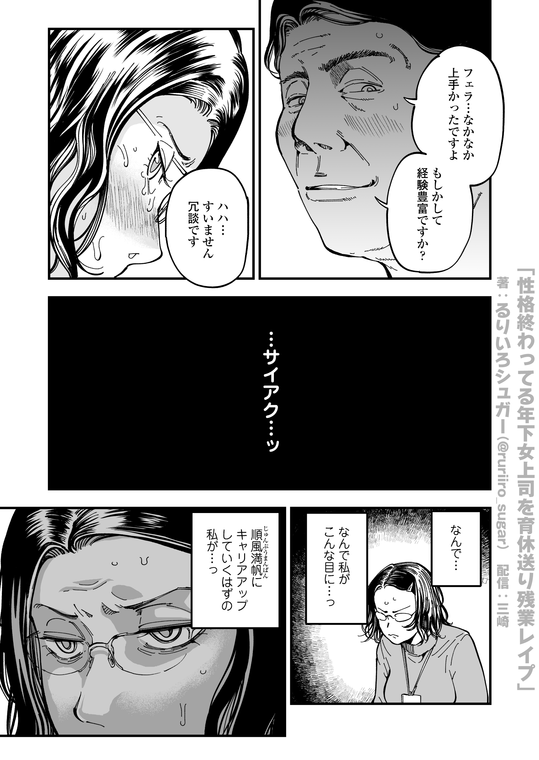 性格終わってる年下女上司を育休送り残業レ●プ34