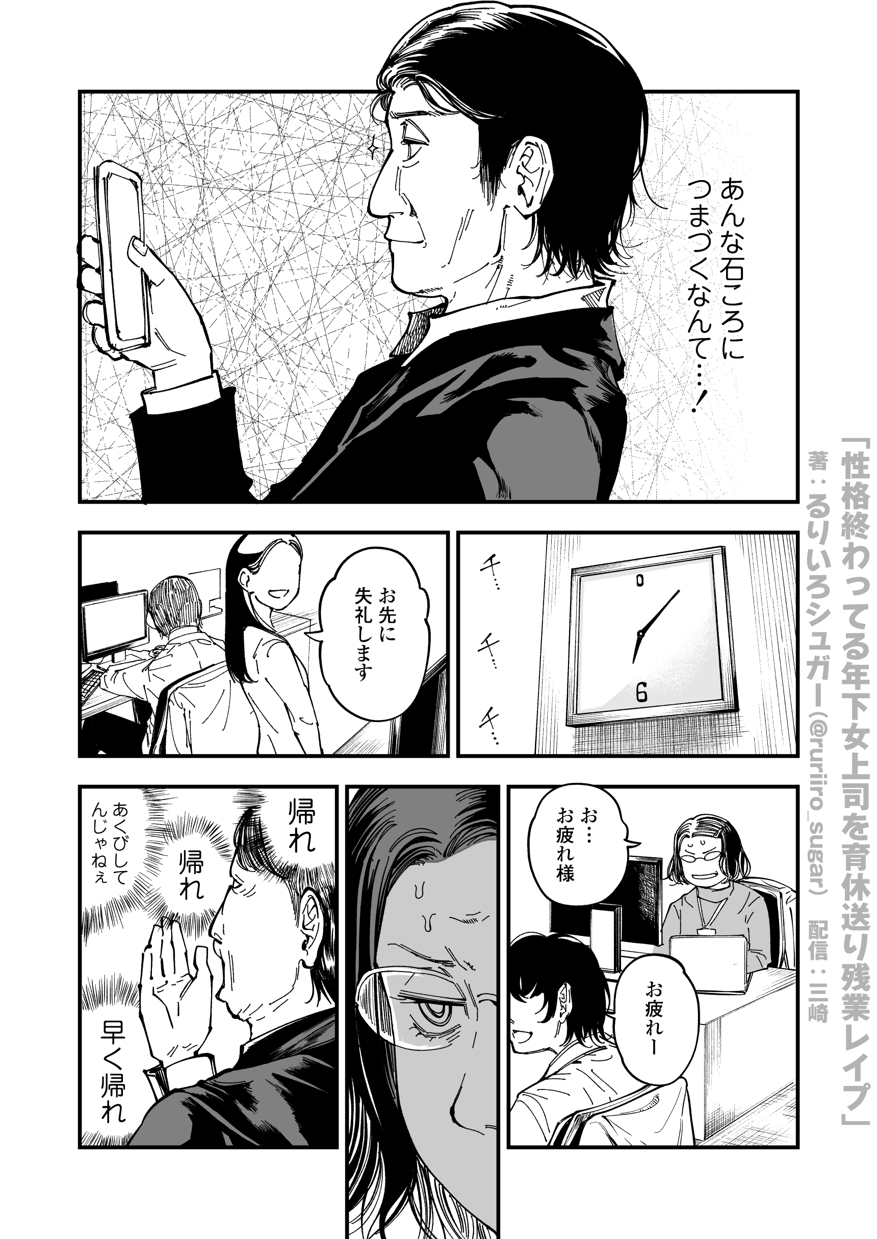 性格終わってる年下女上司を育休送り残業レ●プ35