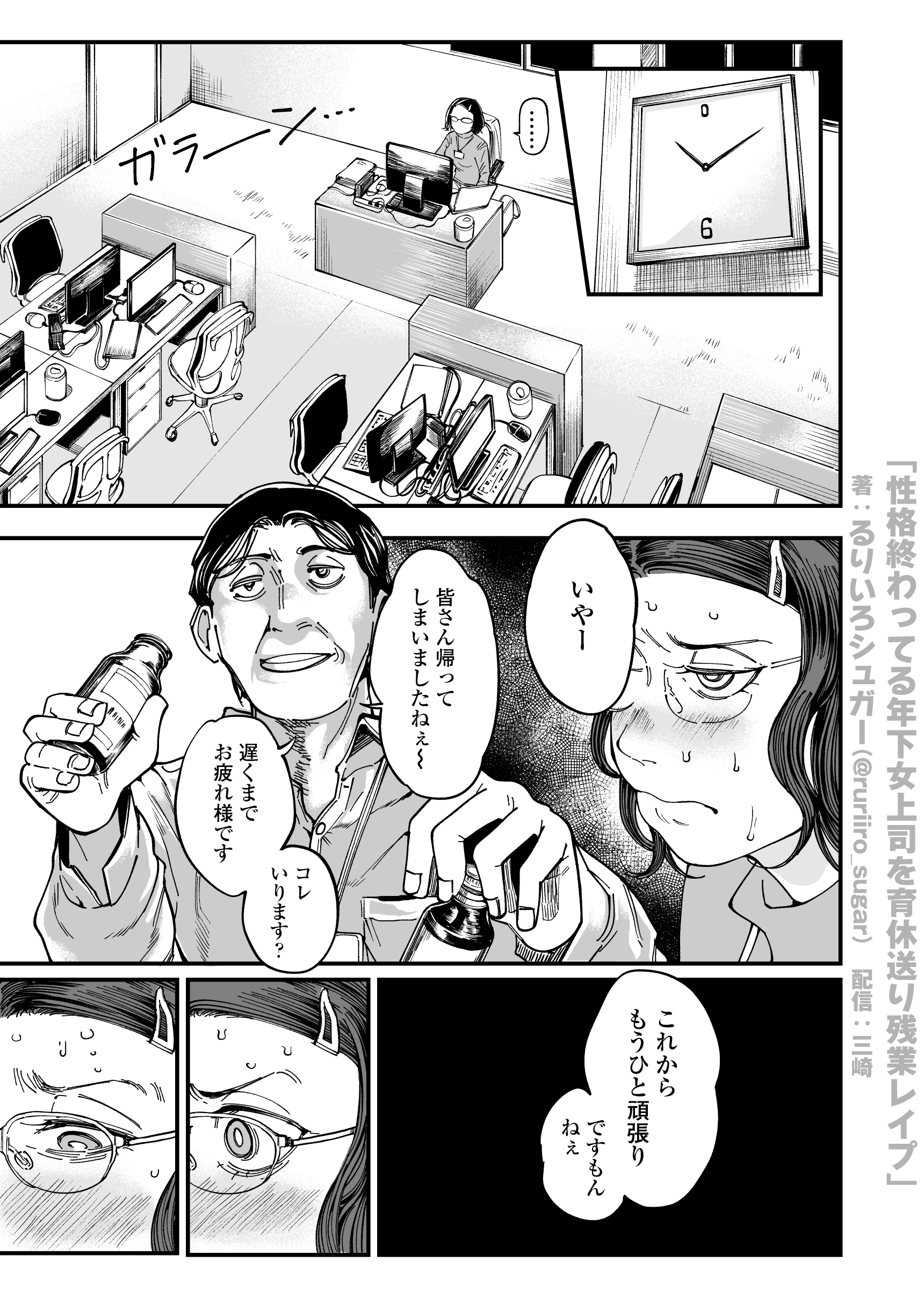 性格終わってる年下女上司を育休送り残業レ●プ36