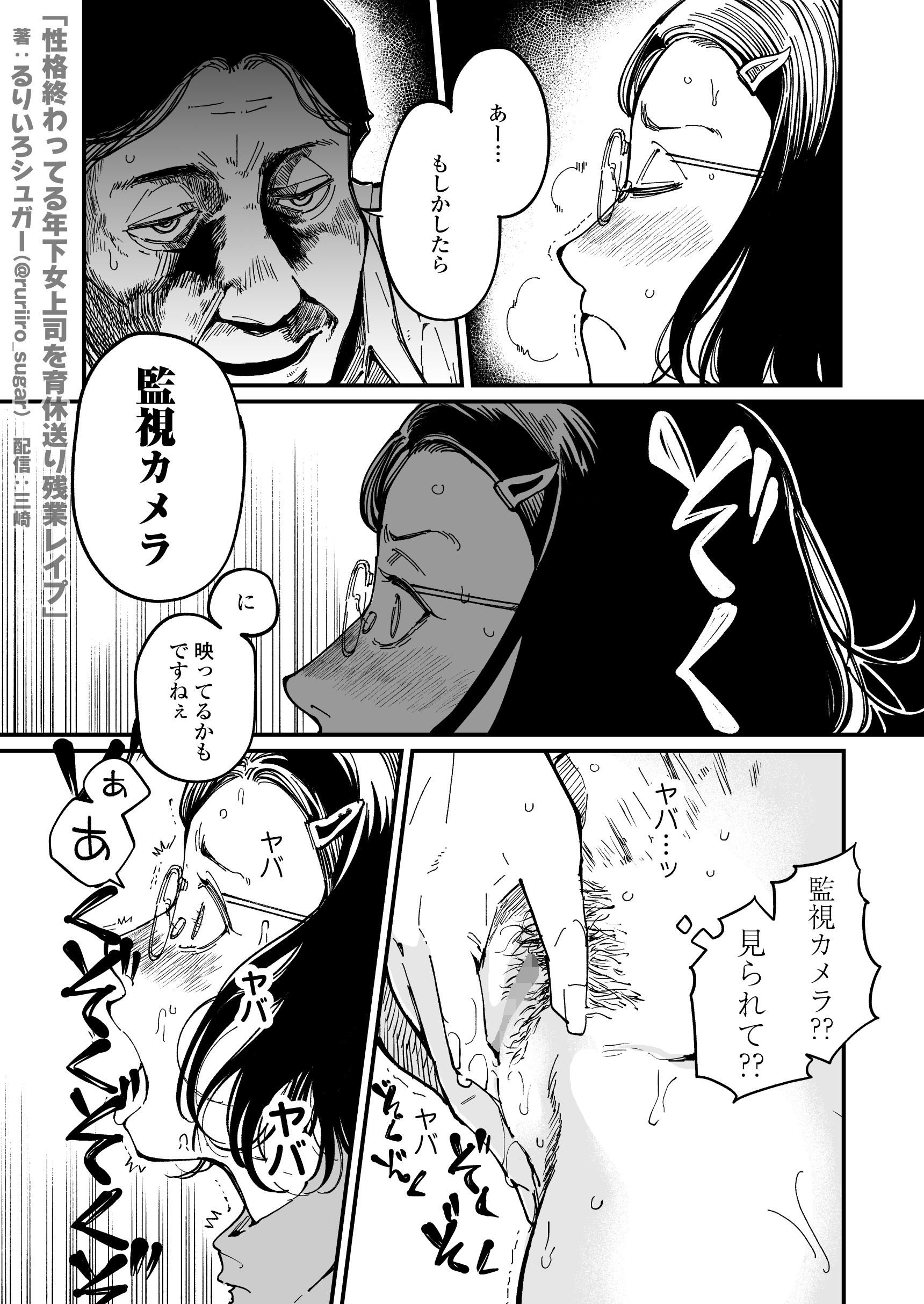 性格終わってる年下女上司を育休送り残業レ●プ41