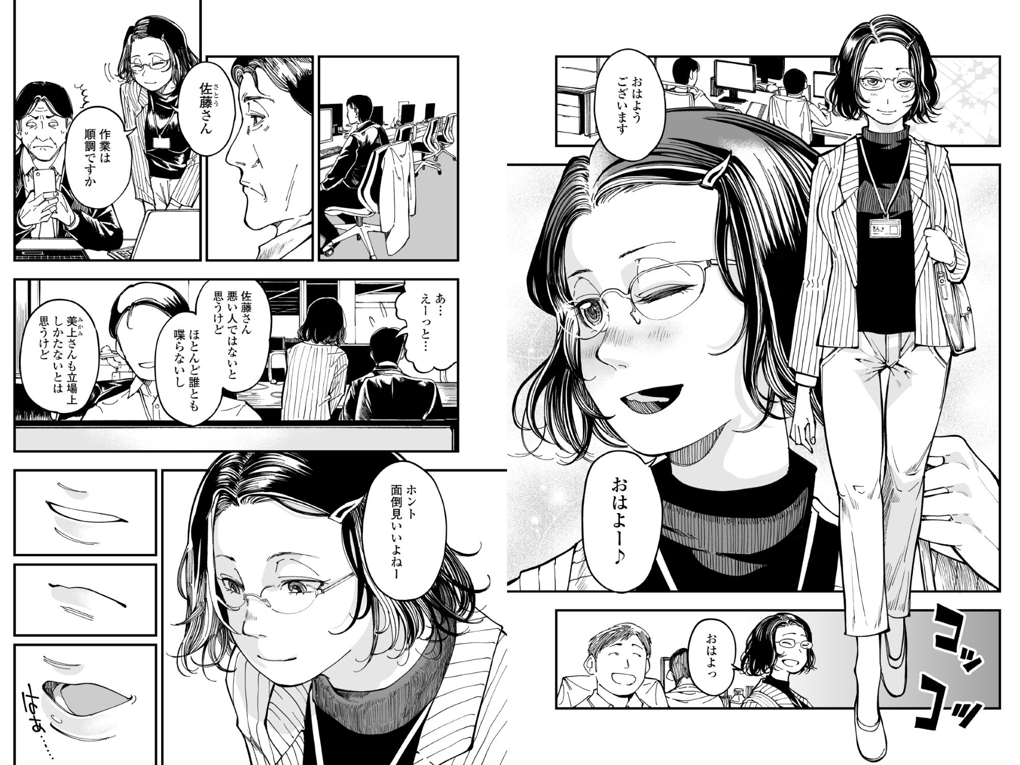 性格終わってる年下女上司を育休送り残業レ●プ5