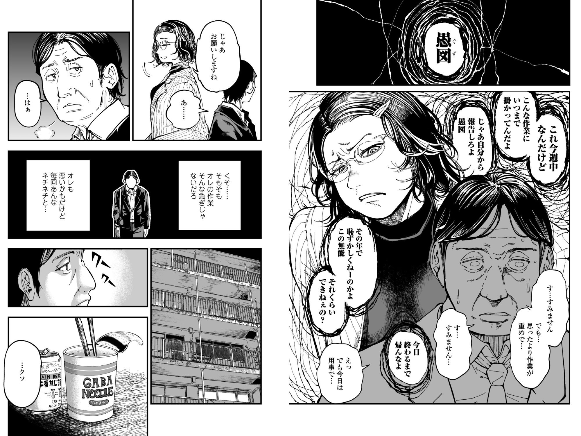 性格終わってる年下女上司を育休送り残業レ●プ6