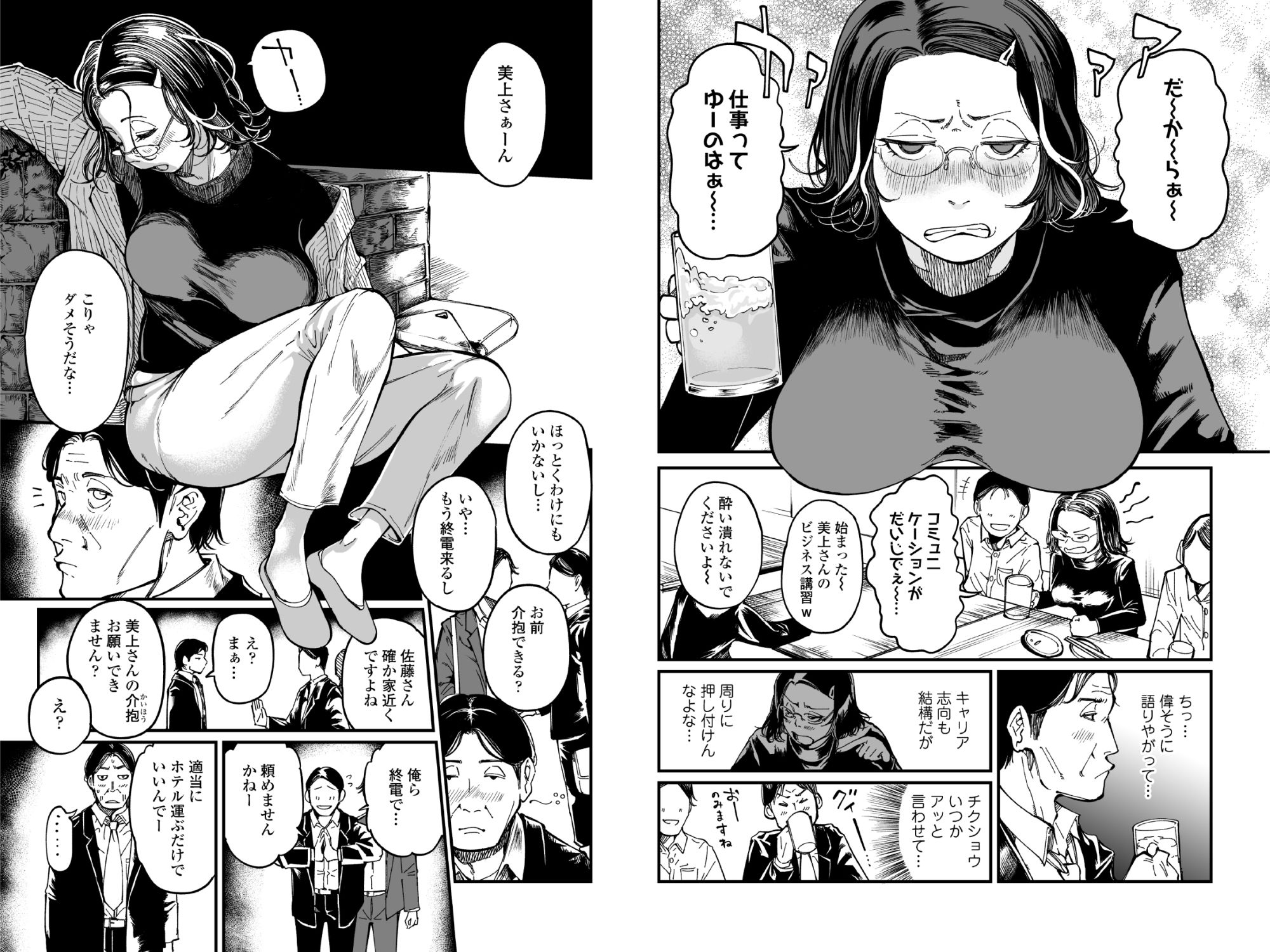 性格終わってる年下女上司を育休送り残業レ●プ7