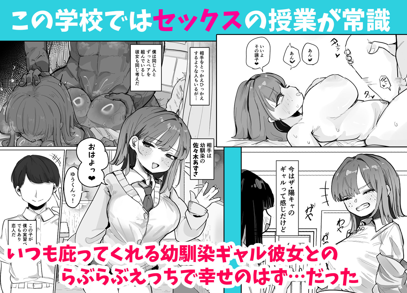 〜性教育NTR〜ギャル幼馴染彼女、先輩の濃厚性指導でまんこ脳に堕ちる2