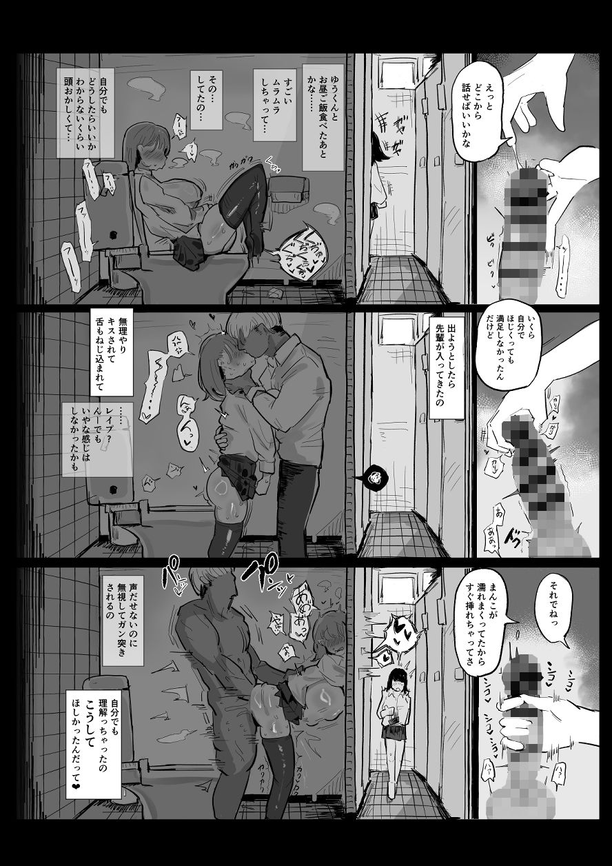 〜性教育NTR〜ギャル幼馴染彼女、先輩の濃厚性指導でまんこ脳に堕ちる8