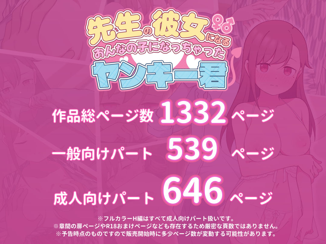 先生の彼女になる女の子になっちゃったヤンキー君 総集編完全版11