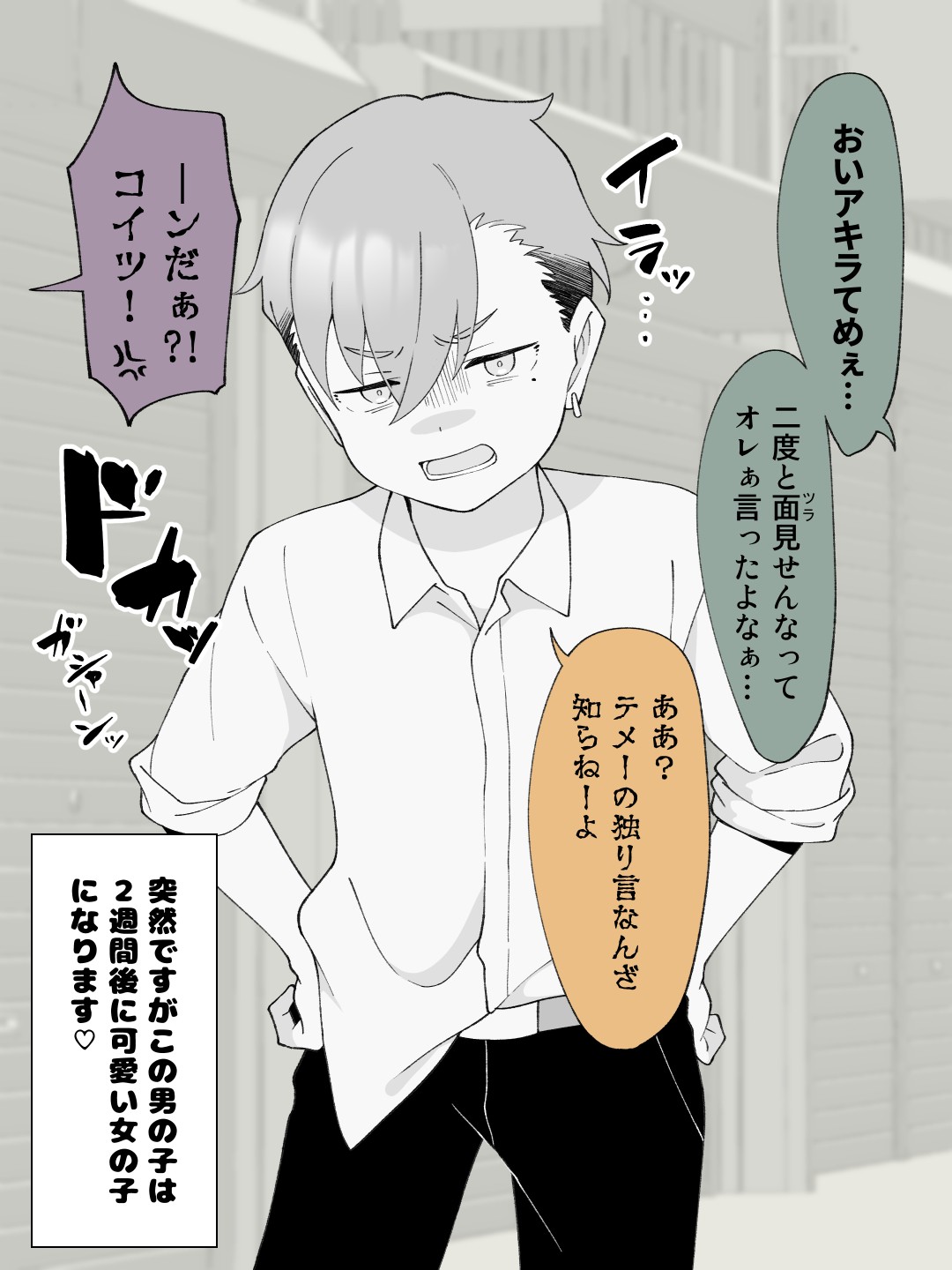 先生の彼女になる女の子になっちゃったヤンキー君 総集編完全版15