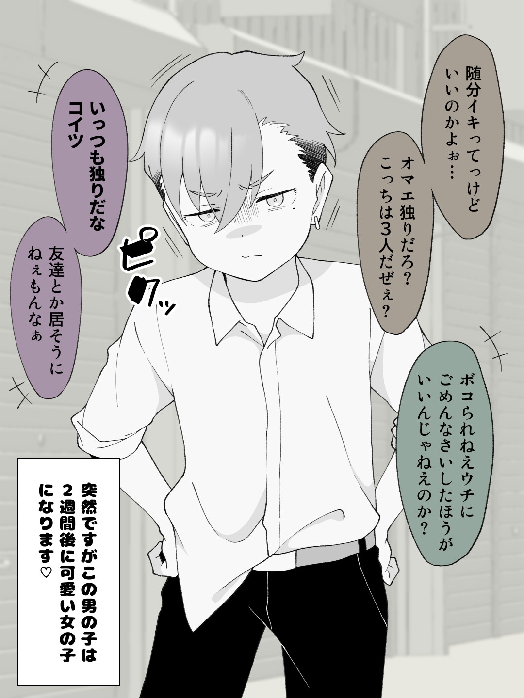 先生の彼女になる女の子になっちゃったヤンキー君 総集編完全版16