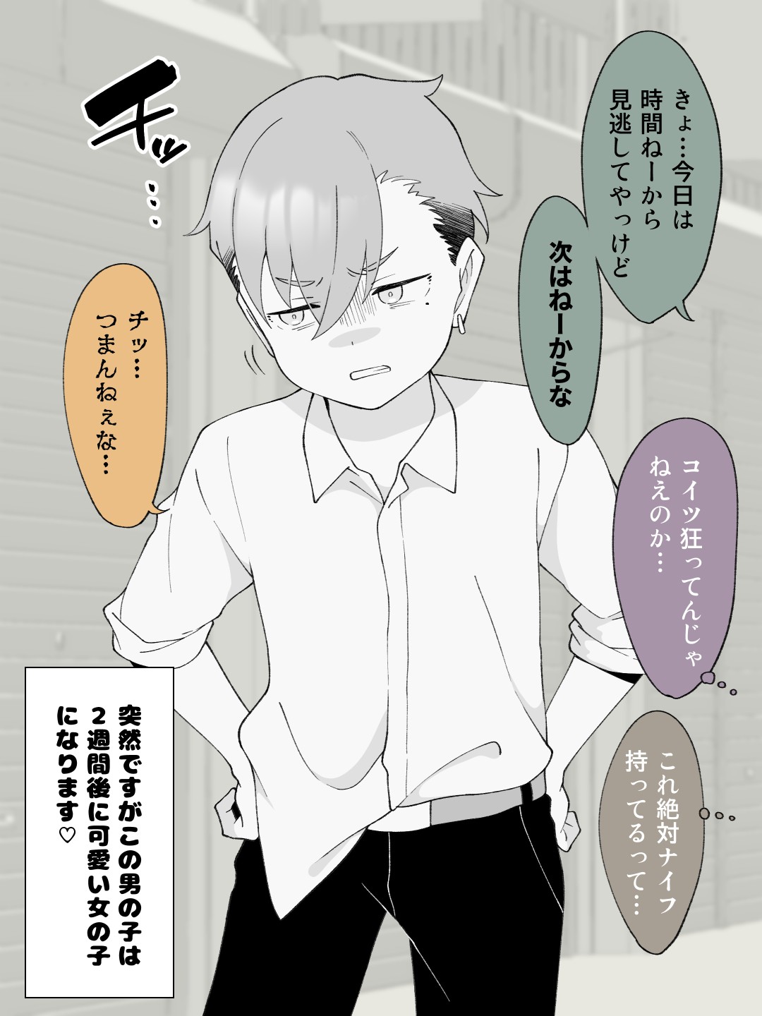 先生の彼女になる女の子になっちゃったヤンキー君 総集編完全版18