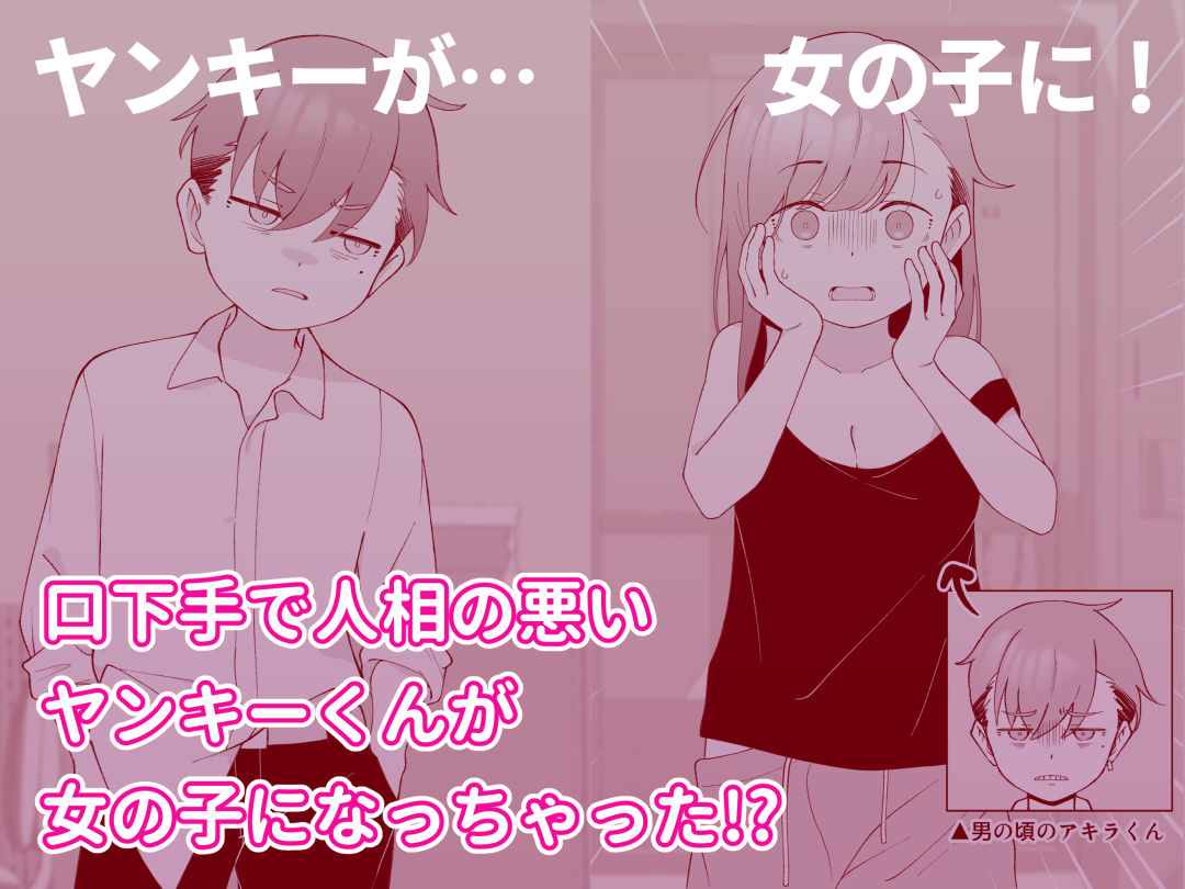 先生の彼女になる女の子になっちゃったヤンキー君 総集編完全版2