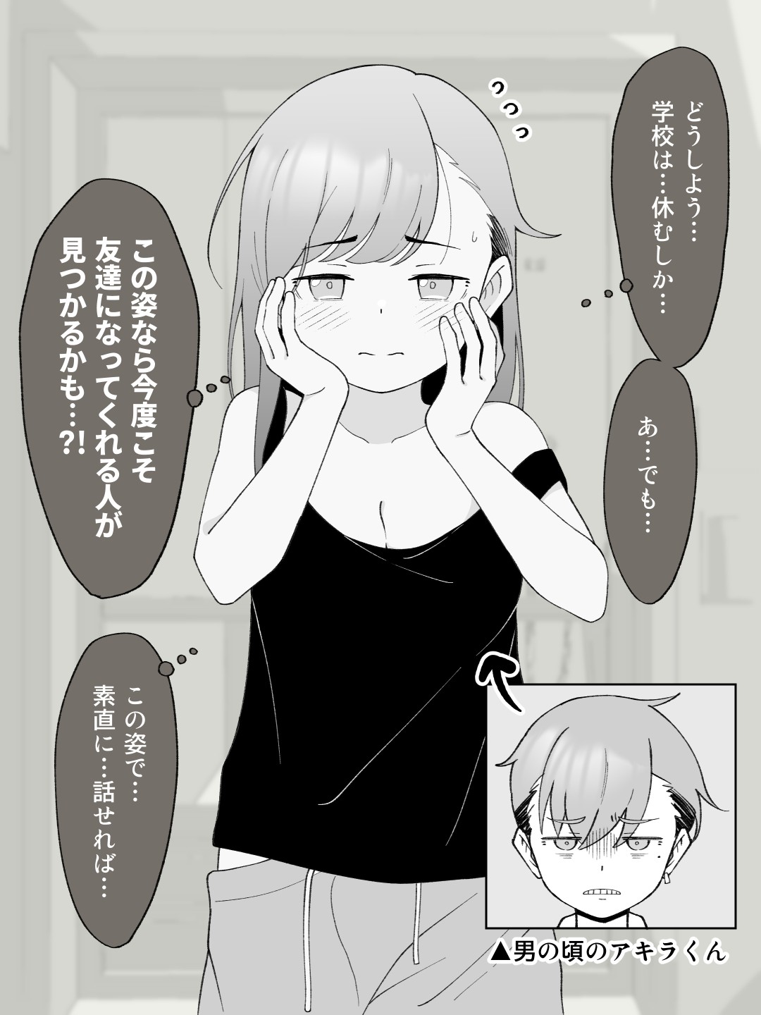 先生の彼女になる女の子になっちゃったヤンキー君 総集編完全版20