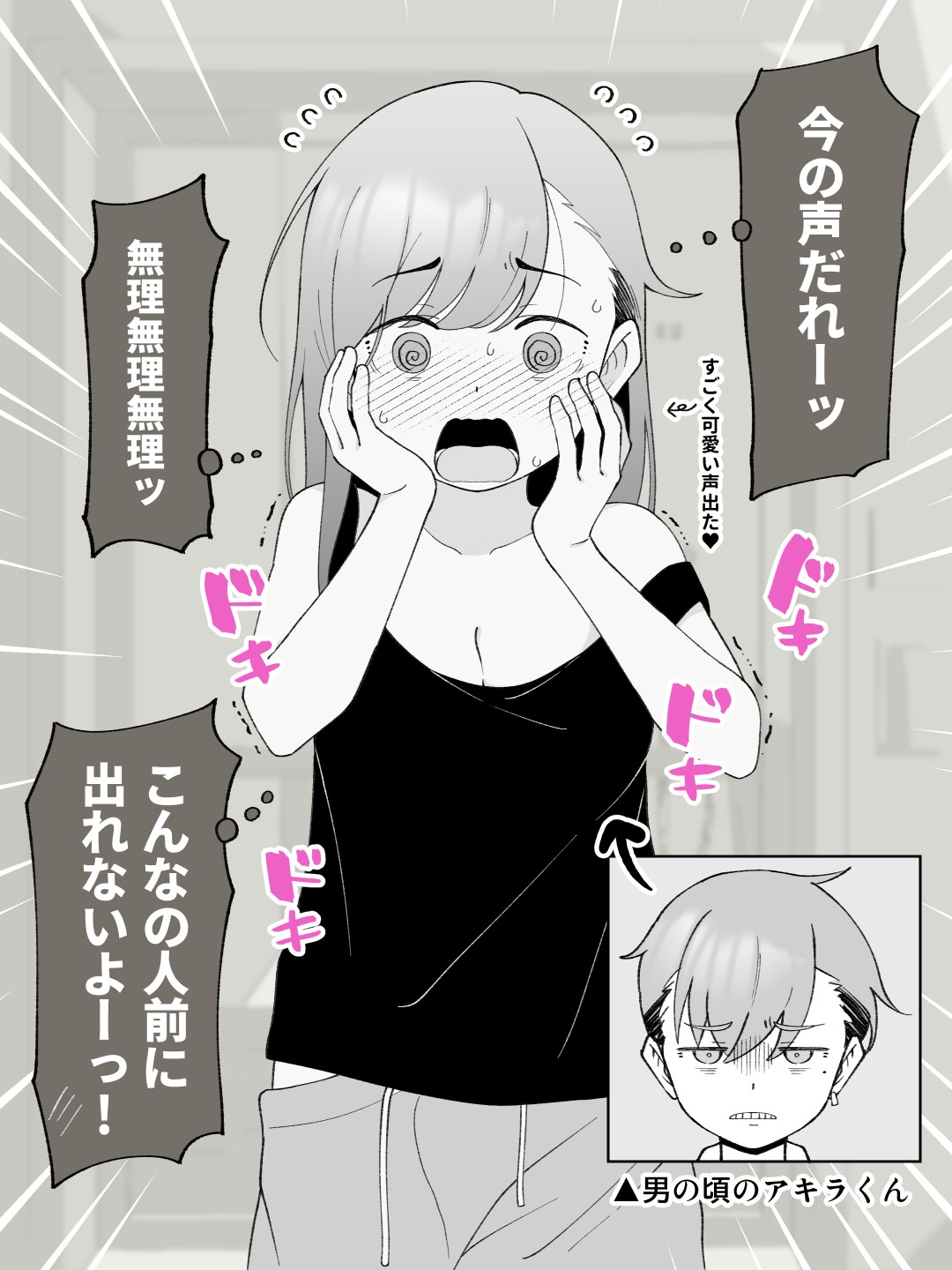 先生の彼女になる女の子になっちゃったヤンキー君 総集編完全版22