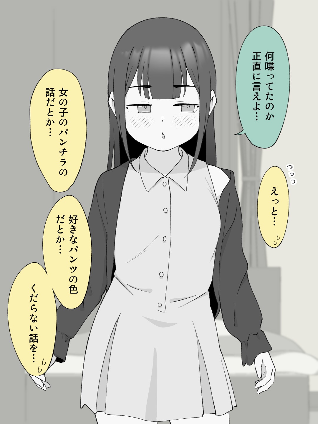 先生の彼女になる女の子になっちゃったヤンキー君 総集編完全版25