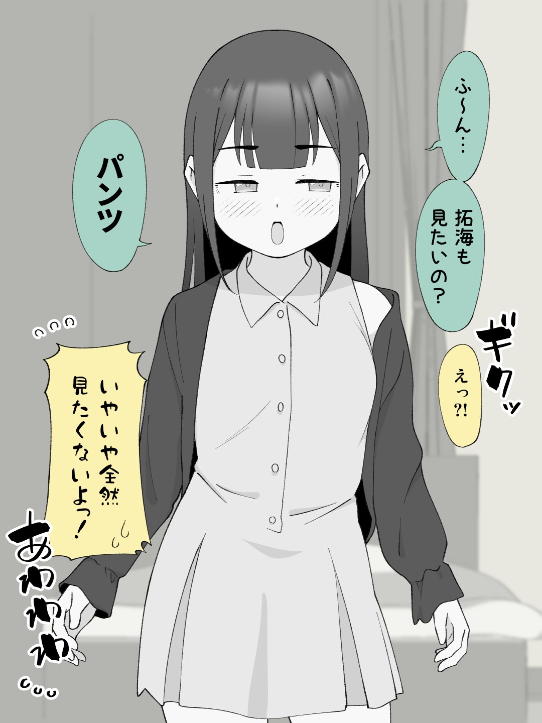 先生の彼女になる女の子になっちゃったヤンキー君 総集編完全版26