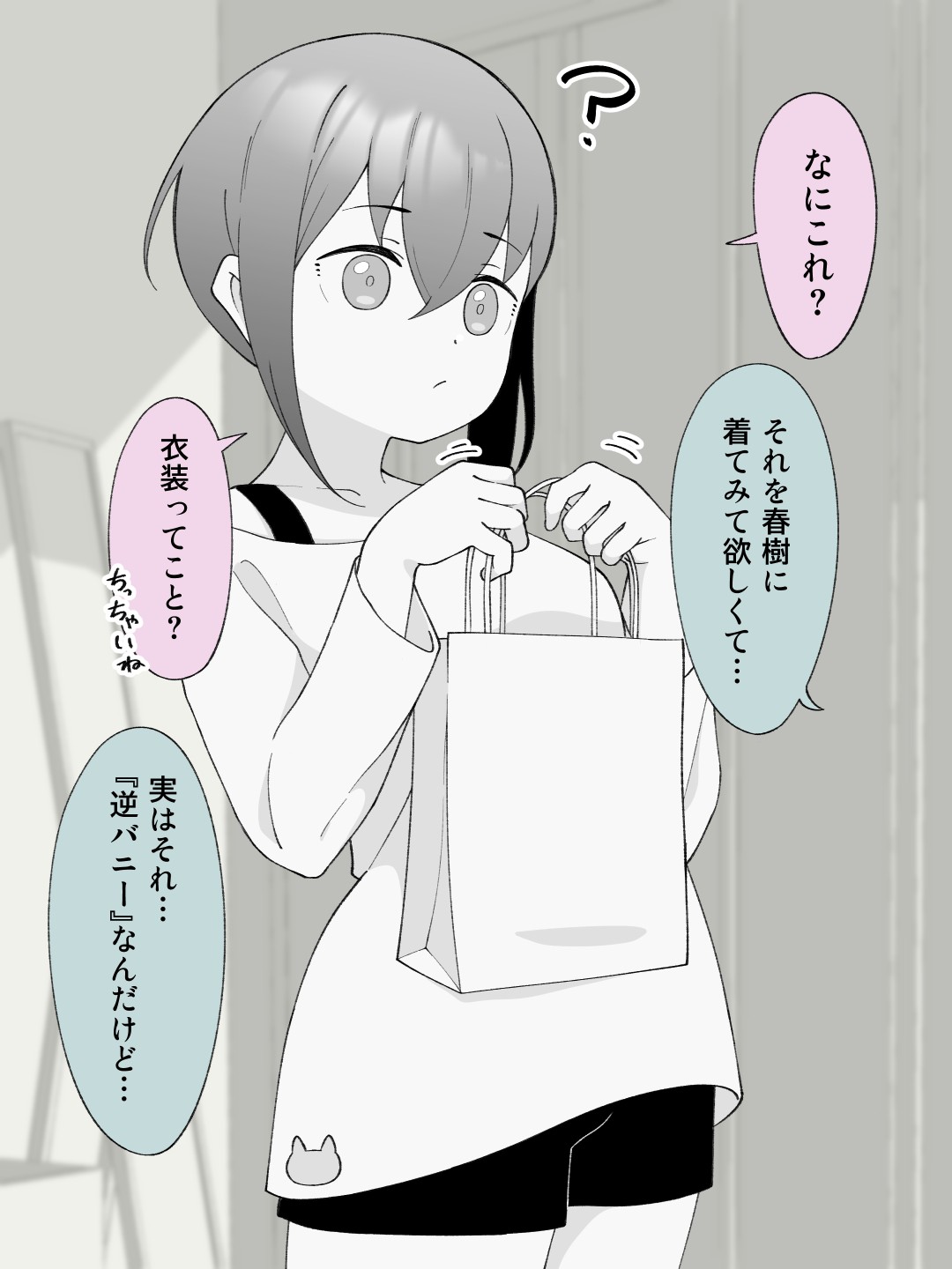 先生の彼女になる女の子になっちゃったヤンキー君 総集編完全版38